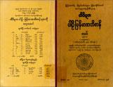 Parli Myanmar Dictionary 11