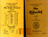 Parli Myanmar Dictionary 16