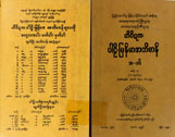 Parli Myanmar Dictionary 17