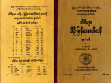 Parli Myanmar Dictionary 18