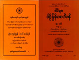 Parli Myanmar Dictionary 20