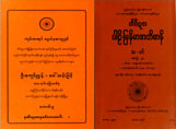Parli Myanmar Dictionary 21