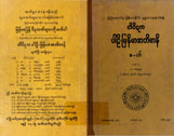 Parli Myanmar Dictionary 7