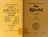 Parli Myanmar Dictionary 9